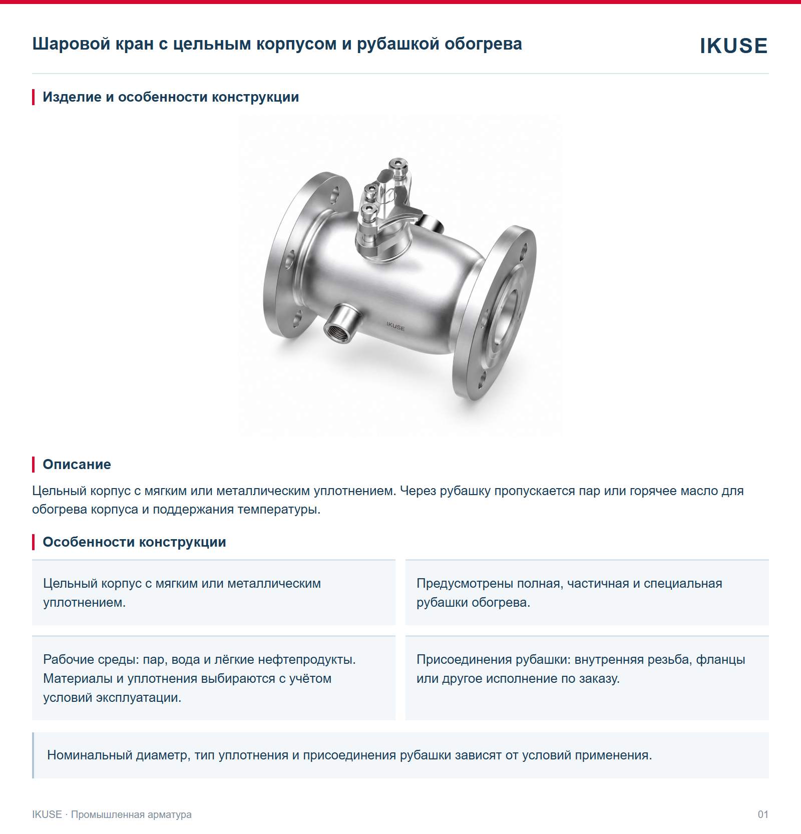 Изделие и особенности конструкции