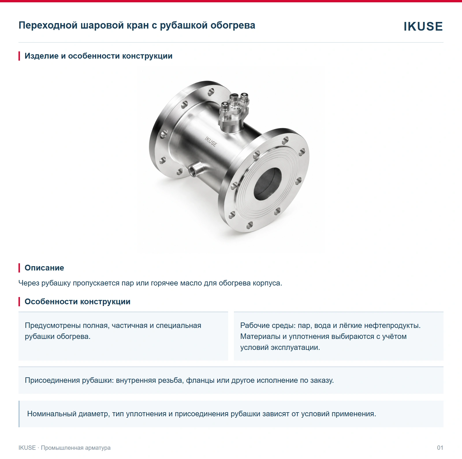 Изделие и особенности конструкции