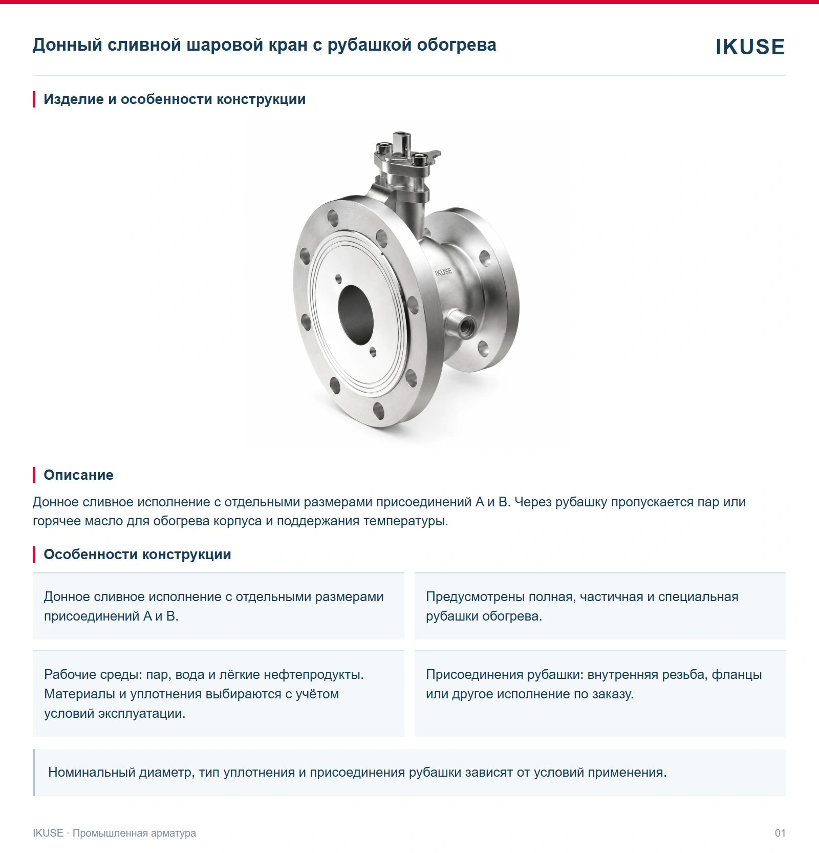 Изделие и особенности конструкции