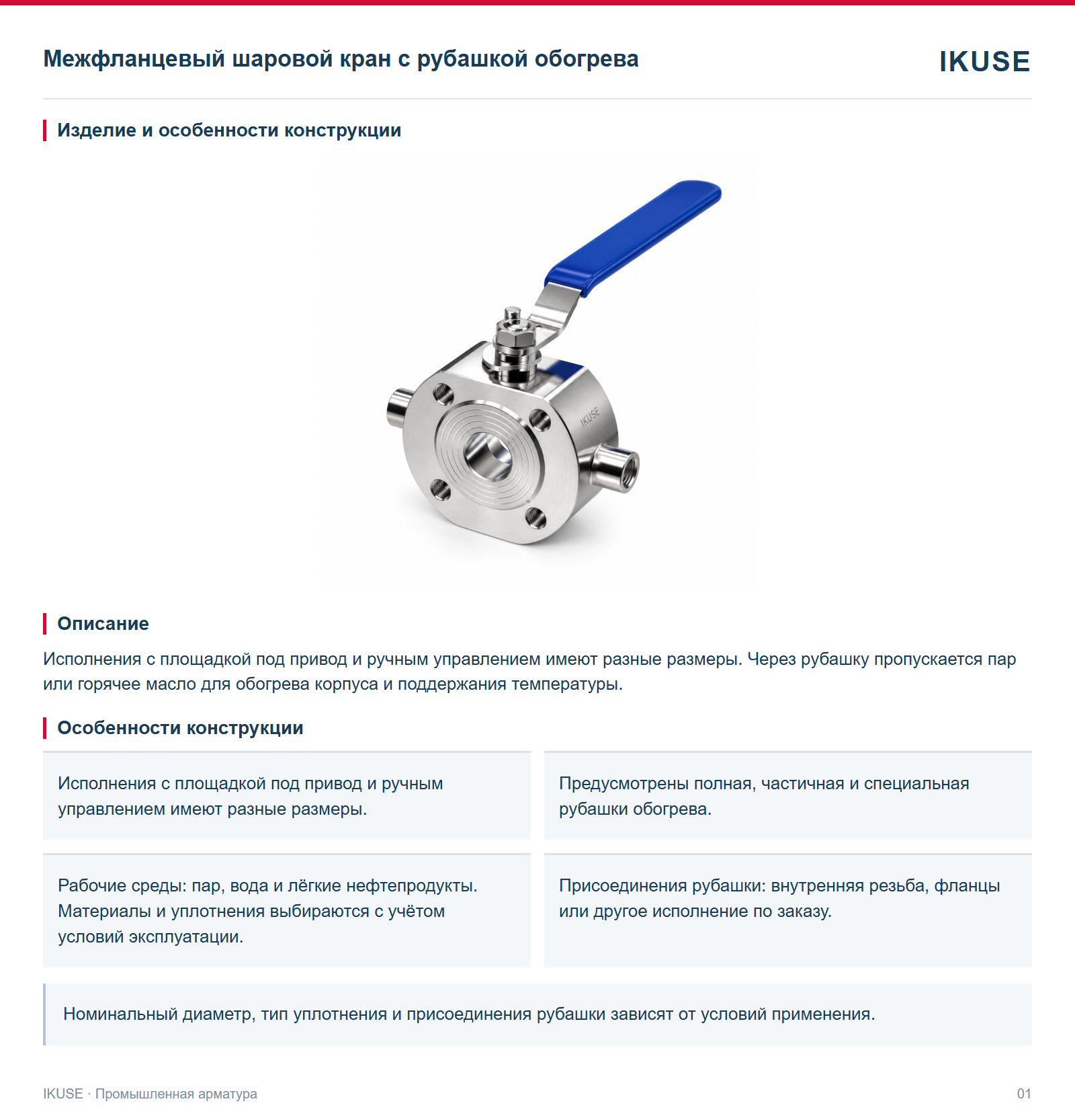 Изделие и особенности конструкции