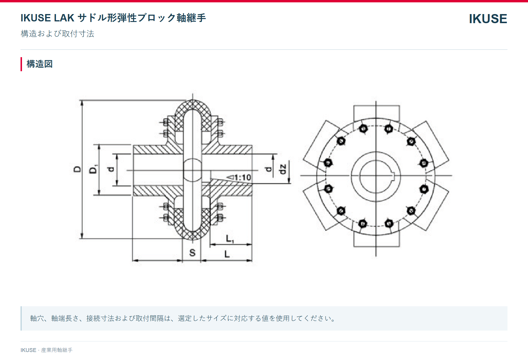 IKUSE LAK サドル形弾性ブロック軸継手画像2