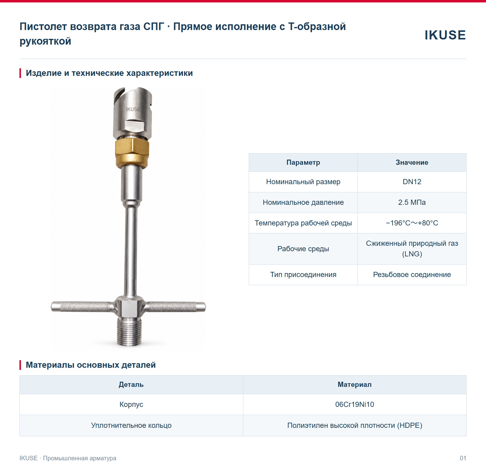 Изделие и технические характеристики