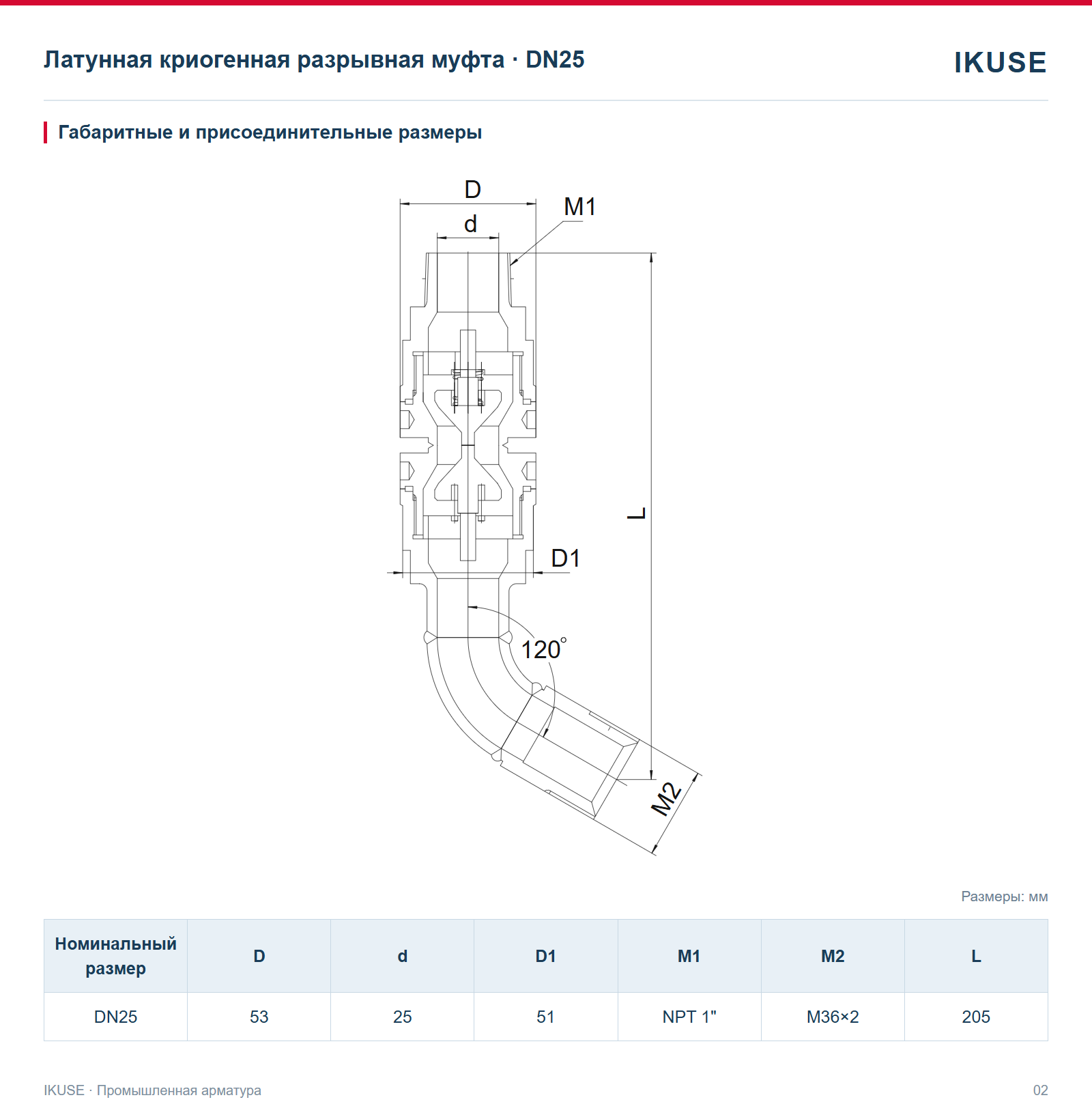 IKUSE Латунная криогенная разрывная муфта · DN25, фото 2