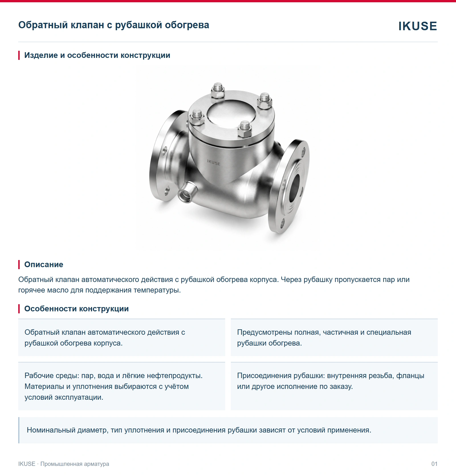 Изделие и особенности конструкции
