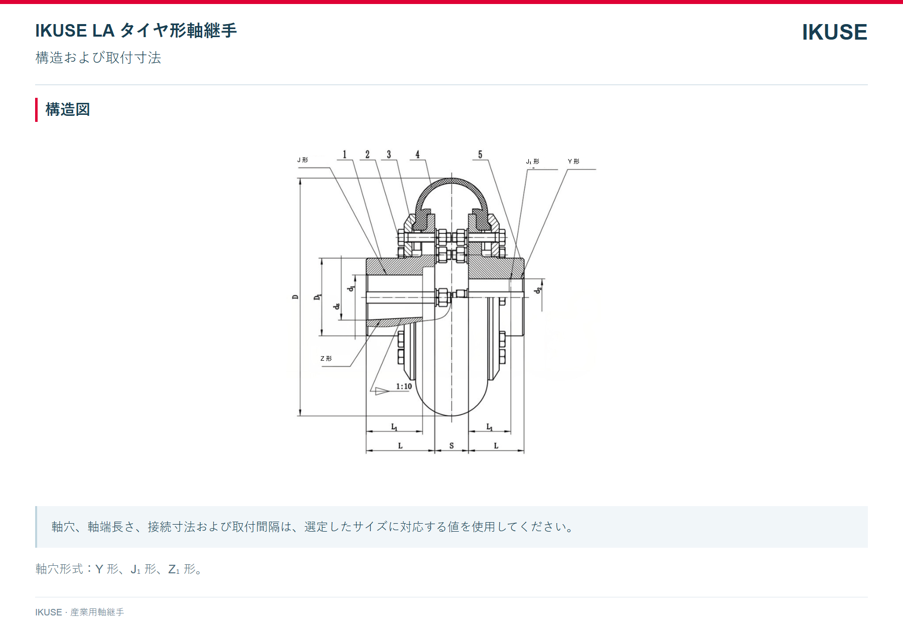 IKUSE LA タイヤ形軸継手画像2
